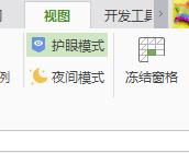 WPS表格凍結視窗