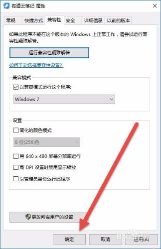 Win10如何以相容模式開啟軟體