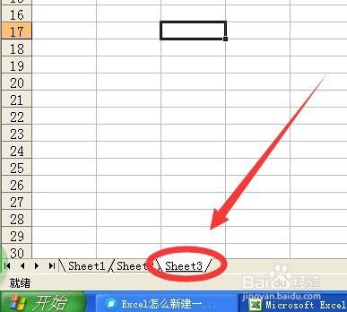 excel新建、移動工作表並改名