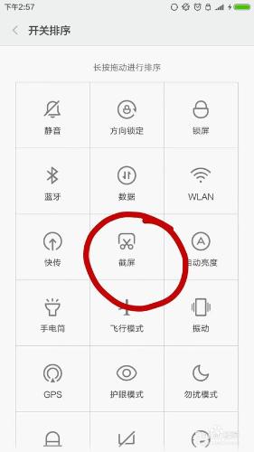 小米4手機如何截圖