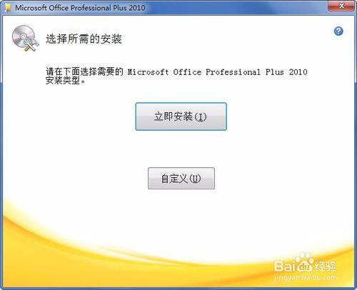 office2010官方免費下載包與啟用教程破解