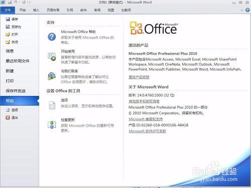 office2010官方免費下載包與啟用教程破解