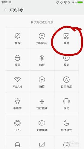 小米4手機如何截圖