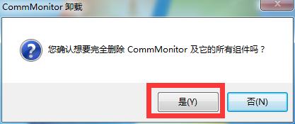 如何解除安裝並清理CommMonitor串列埠監視工具