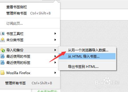 火狐瀏覽器如何從其它瀏覽器匯入收藏夾等設定