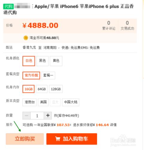 如何搶購/預訂iphone6：[2]淘寶網代購