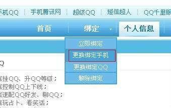 怎麼更換qq繫結的手機號