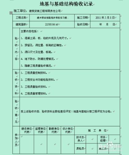 施工資料怎麼做