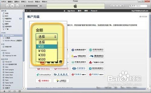 怎樣給iTunes中國區賬戶充值