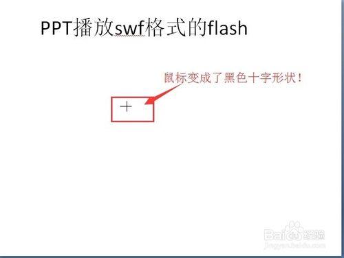 PPT怎麼播放swf格式的flash動畫 wav格式的影片