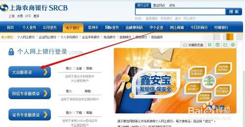 如何快速開通和登入上海農商銀行網上銀行