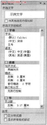 Word2007基礎教程：到底什麼是段落