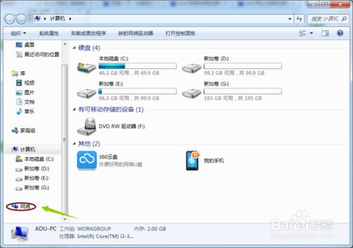 win7網路上的芳鄰在哪裡