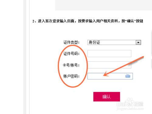 如何初次登入南海農商網上銀行？