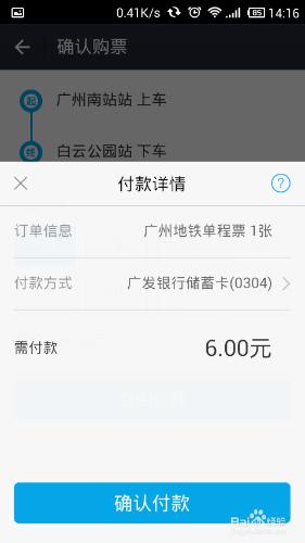 怎樣用支付寶買地鐵票