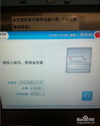 深圳通地鐵自助充值機的使用方法