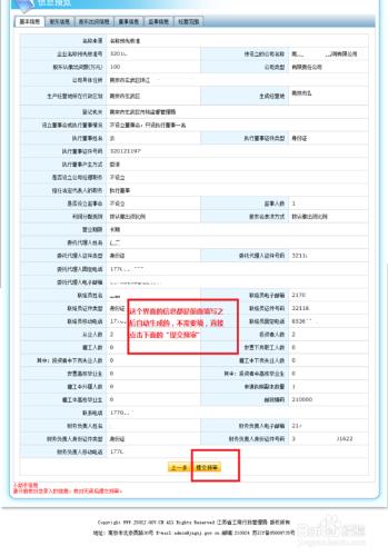 三證合一後公司註冊流程