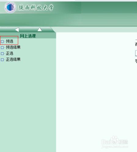 【新生指南】陝西科技大學選課技巧