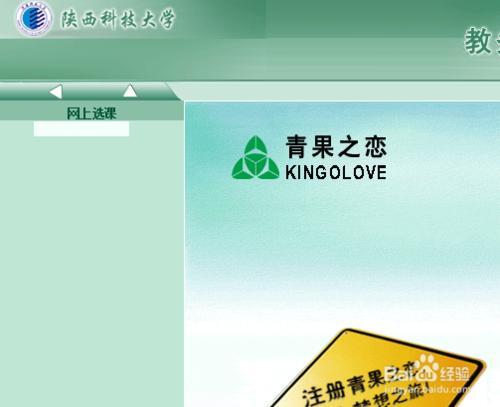 【新生指南】陝西科技大學選課技巧