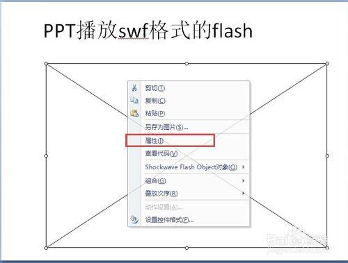 PPT怎麼播放swf格式的flash動畫 wav格式的影片