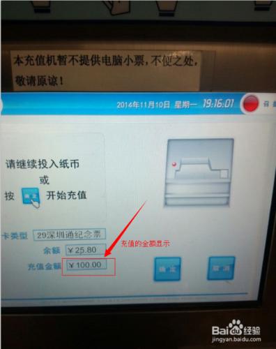 深圳通地鐵自助充值機的使用方法