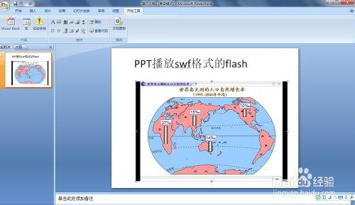 PPT怎麼播放swf格式的flash動畫 wav格式的影片