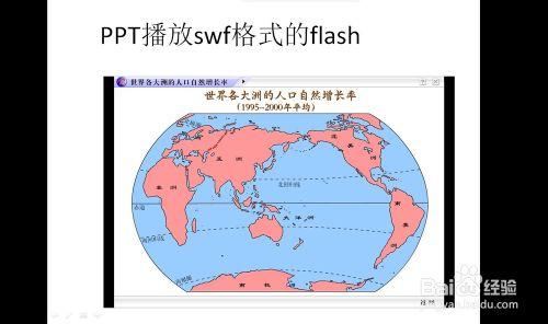 PPT怎麼播放swf格式的flash動畫 wav格式的影片