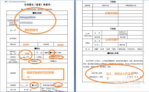 三證合一後公司註冊流程