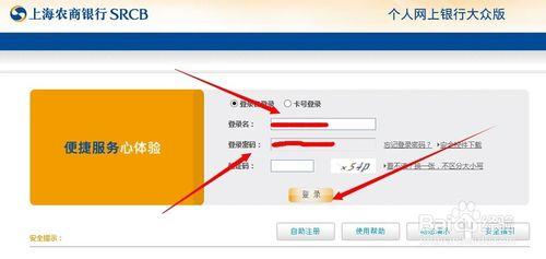 如何快速開通和登入上海農商銀行網上銀行