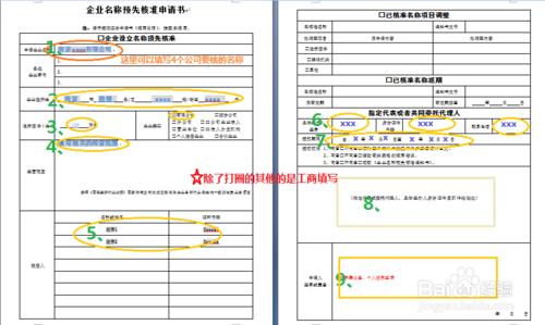 三證合一後公司註冊流程