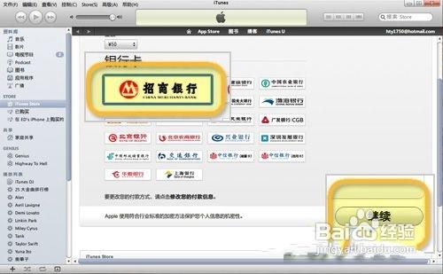 怎樣給iTunes中國區賬戶充值