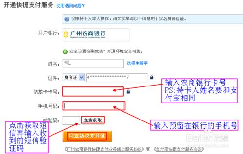 農商銀行怎麼開通支付寶快捷支付