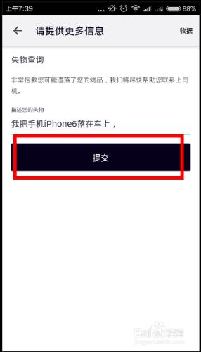 手機丟失在uber上怎麼找到司機找回來丟失的物品