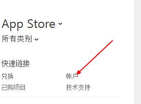 iPhone如何向APP Store賬戶充值購買付費應用