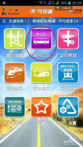 ​提前預知公車的出現，教你快速行走於廣州