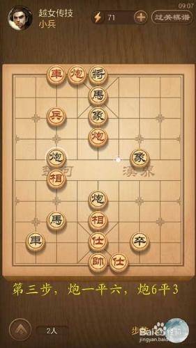 天天象棋春秋五霸第168關越女傳技破解方法