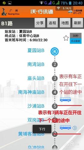 ​提前預知公車的出現，教你快速行走於廣州