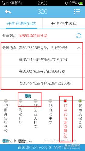 深圳公交實時查詢方法