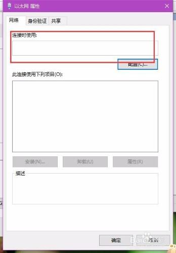 Win10乙太網屬性“網路”選項卡空白怎麼辦