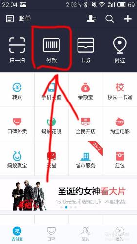 支付寶付款方式一覽