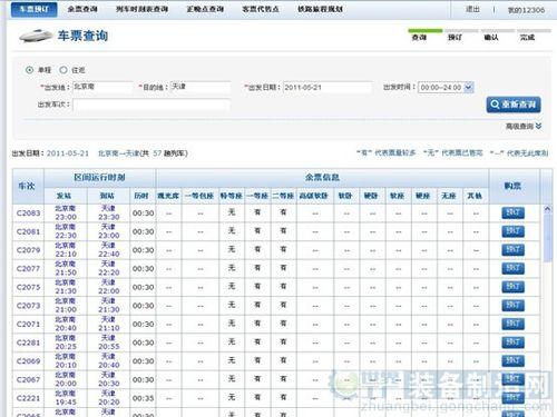 京滬高鐵網上訂票攻略（附訂票流程、票價）