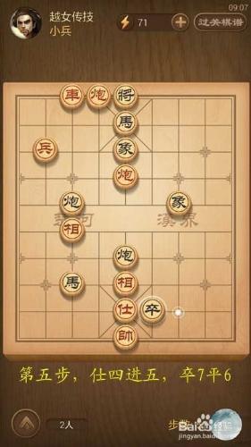 天天象棋春秋五霸第168關越女傳技破解方法