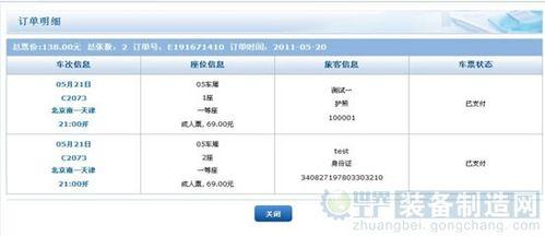 京滬高鐵網上訂票攻略（附訂票流程、票價）