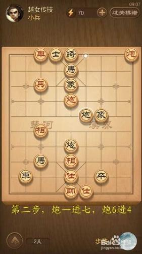 天天象棋春秋五霸第168關越女傳技破解方法