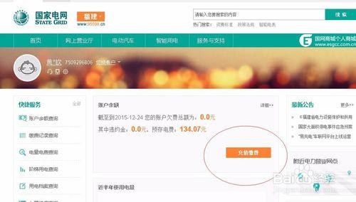 如何網上交電費（國家電網）
