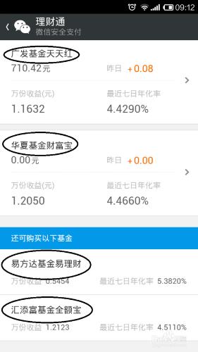 微信理財通怎麼切換不同的基金