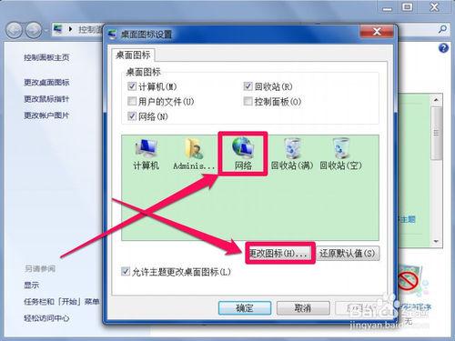 Win7如何更換桌面快捷方式的圖示
