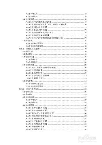 註冊動力專業考試複習資料（教材、真題）總結