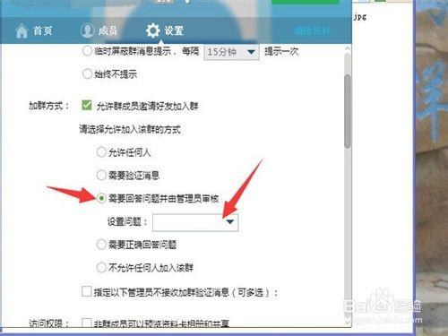 用QQ如何設定入群問題？