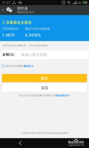 微信全額寶（理財）